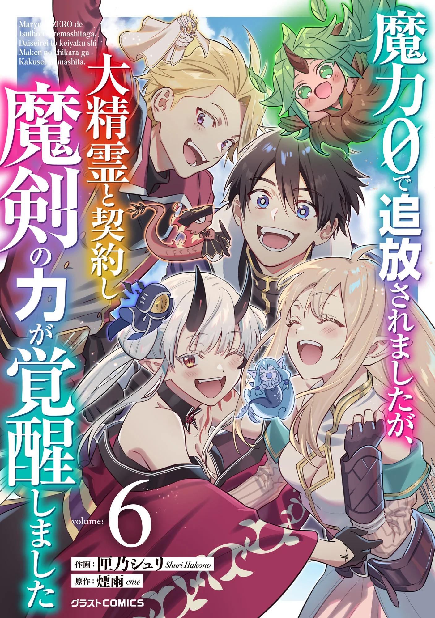 0 Magic, a High Spirit, and a Demonic Sword