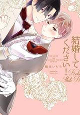7-dai Tatarimasu no de Hayaku Kekkon shite Kudasai!