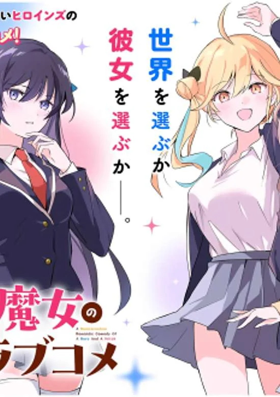 Eiyuu to Majo no Tensei Rabu Kome Eiyuu to Majo no Tensei Rabu Kome