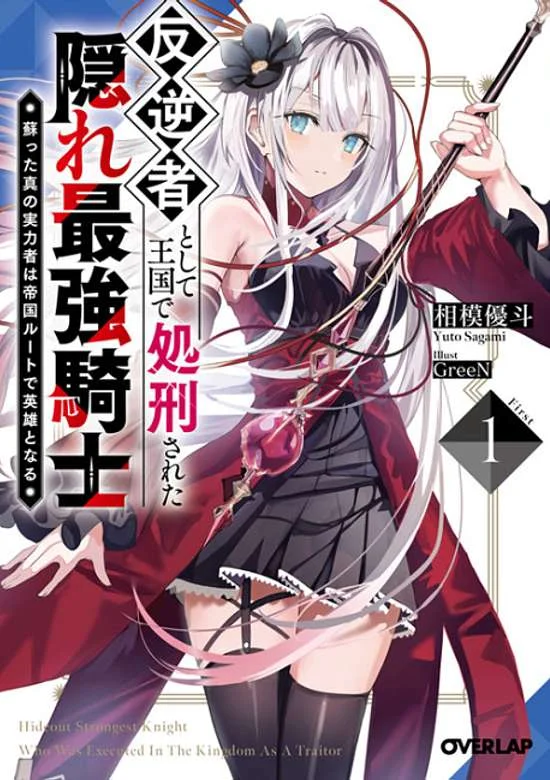 Hangyakusha to Shite Oukoku de Shokei Sareta Kakure Saikyou Kishi