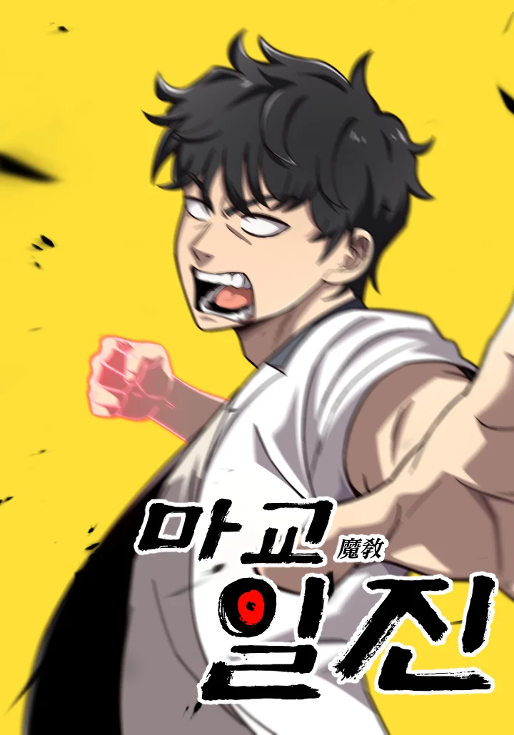 Heavenly Demon Goes to High School Heavenly Demon Goes to High School