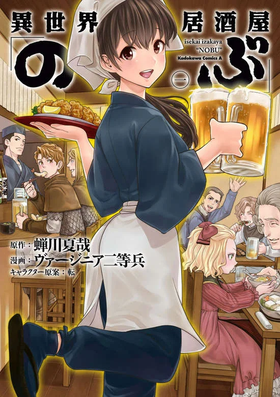Isekai Izakaya “Nobu” Isekai Izakaya “Nobu”