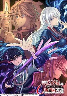 Jibun Wo SSS Kyuda to Omoikondeiru C Kyu Majutsu Gakusei Jibun Wo SSS Kyuda to Omoikondeiru C Kyu Majutsu Gakusei