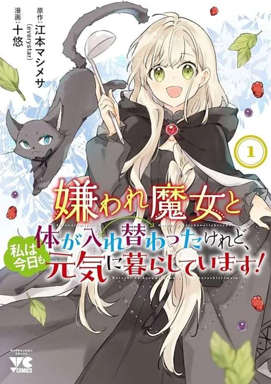 Kiraware Majo to Karada ga Irekawatta Keredo, Watashi wa Kyou mo Genki ni Kurashiteimasu!