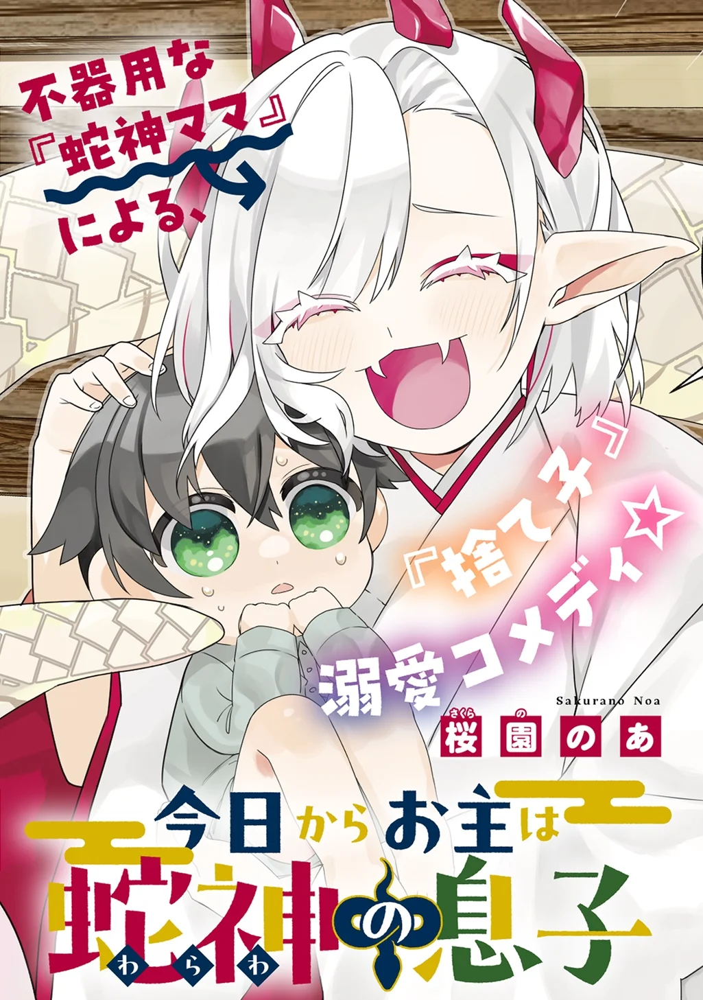 Kyou kara Onushi wa Warawa no Musuko