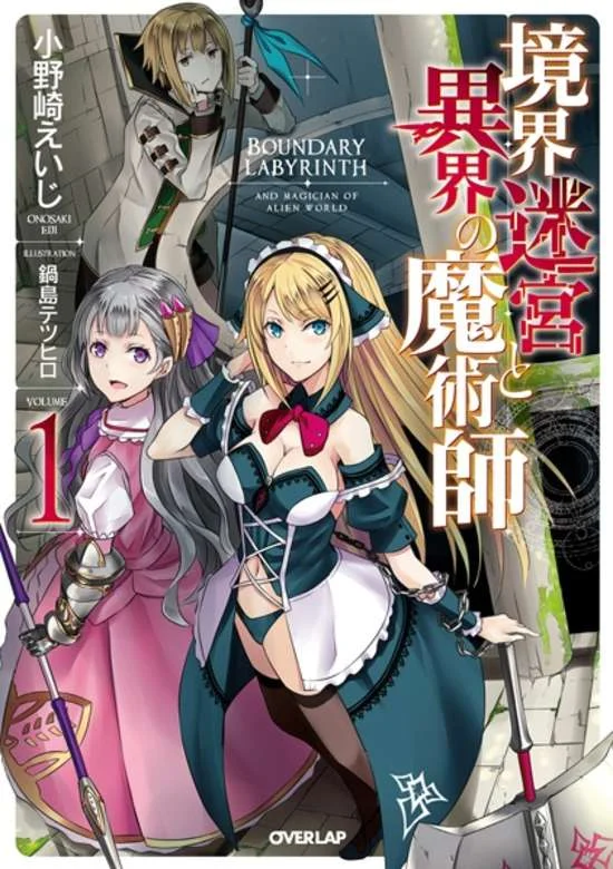 Kyoukai Meikyuu to Ikai no Majutsushi