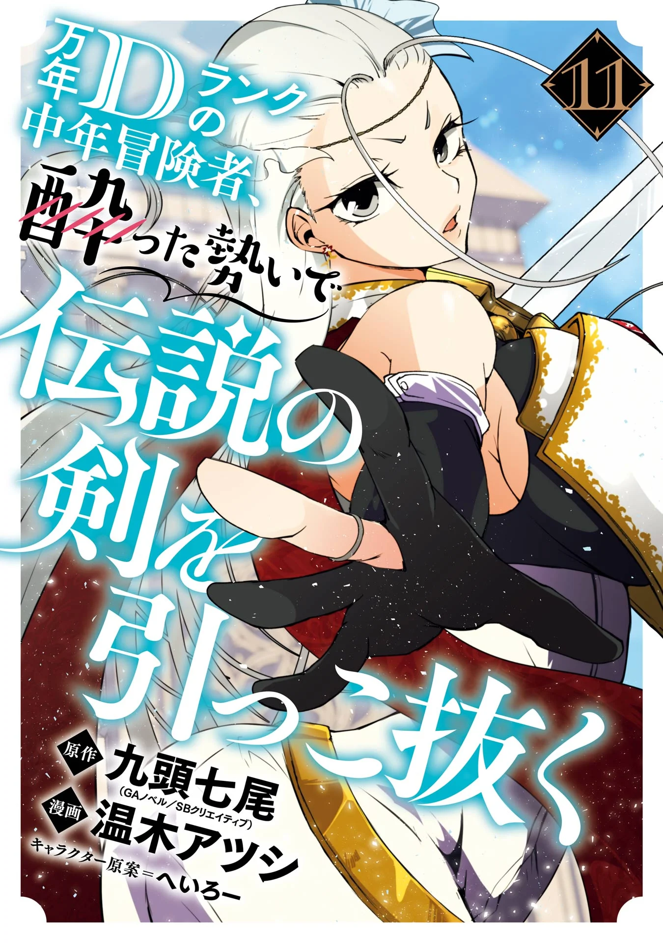 Mannen D-rank No Chuunen Boukensha Yotta Ikioi De Densetsu No Ken Wo Hikkonuku