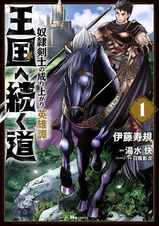 Oukoku E Tsuzuku Michi