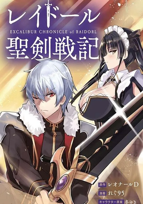 Raidorl Seiken Senki