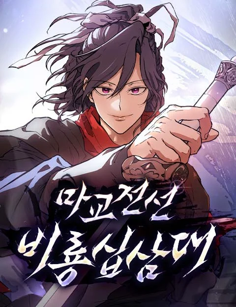 Reborn on the Demonic Cult Battlefield