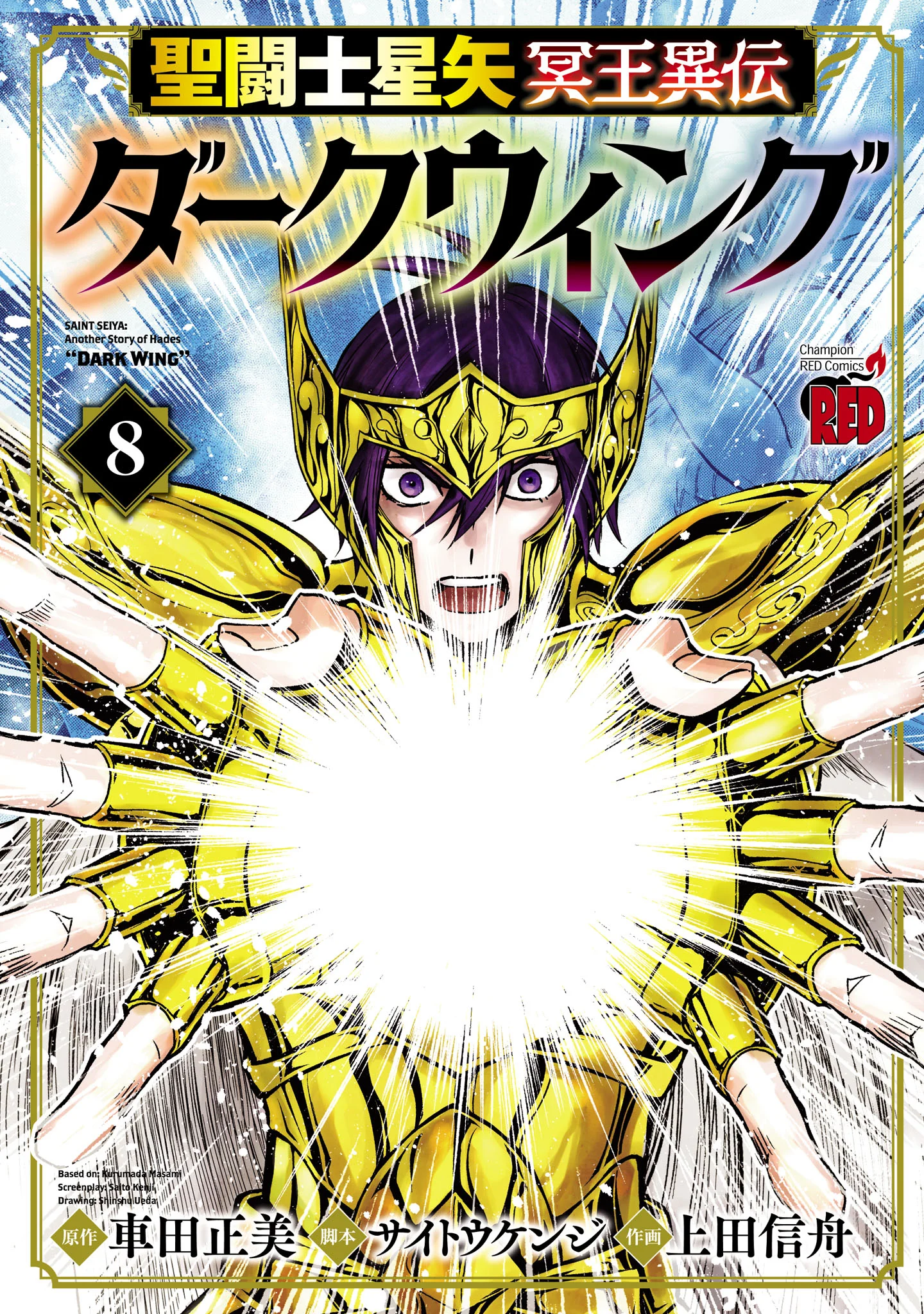 Saint Seiya: Meiou Iden – Dark Wing Saint Seiya: Meiou Iden – Dark Wing