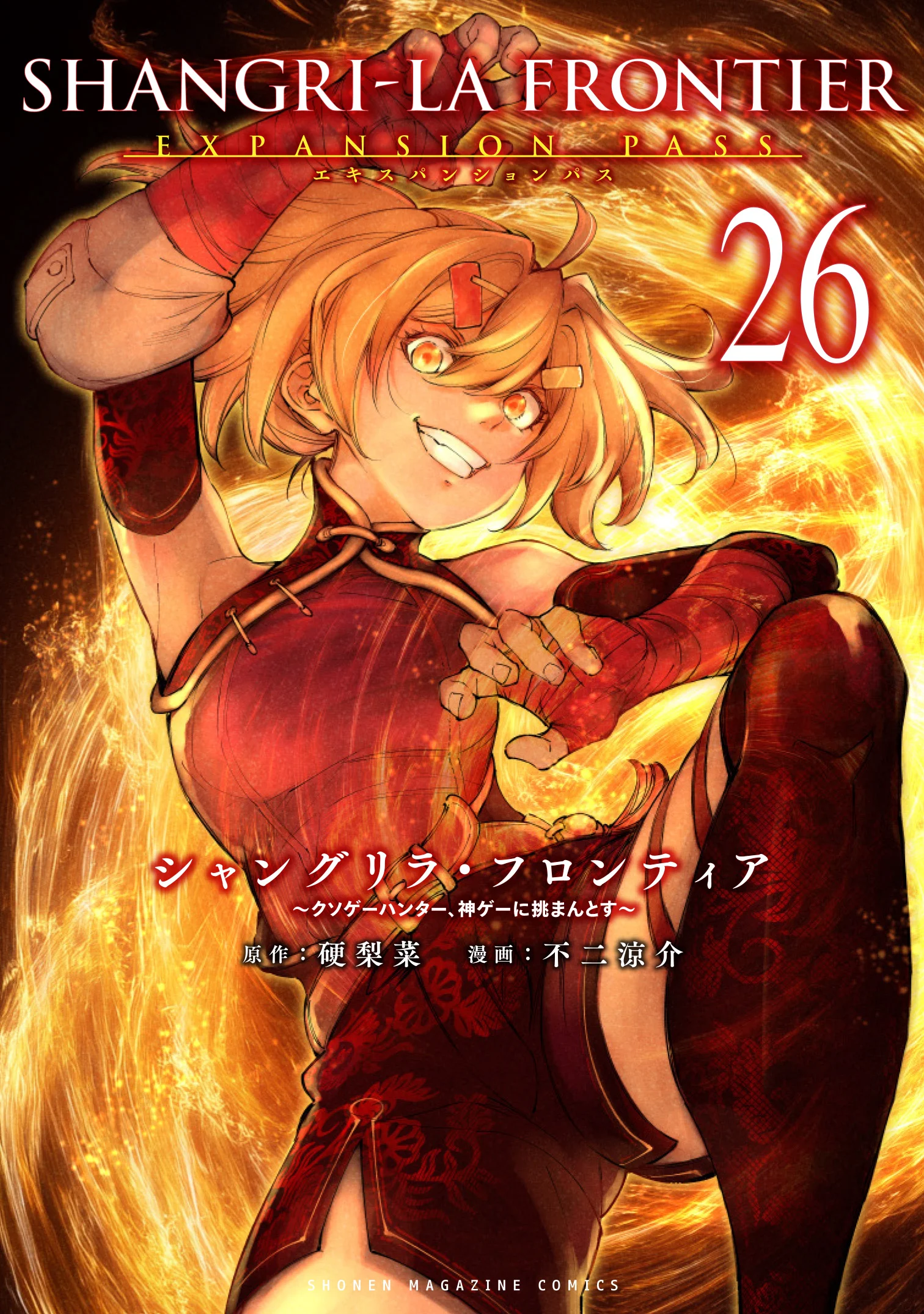 Shangri-La Frontier ~ Kusoge Hunter, Kamige ni Idoman to su~