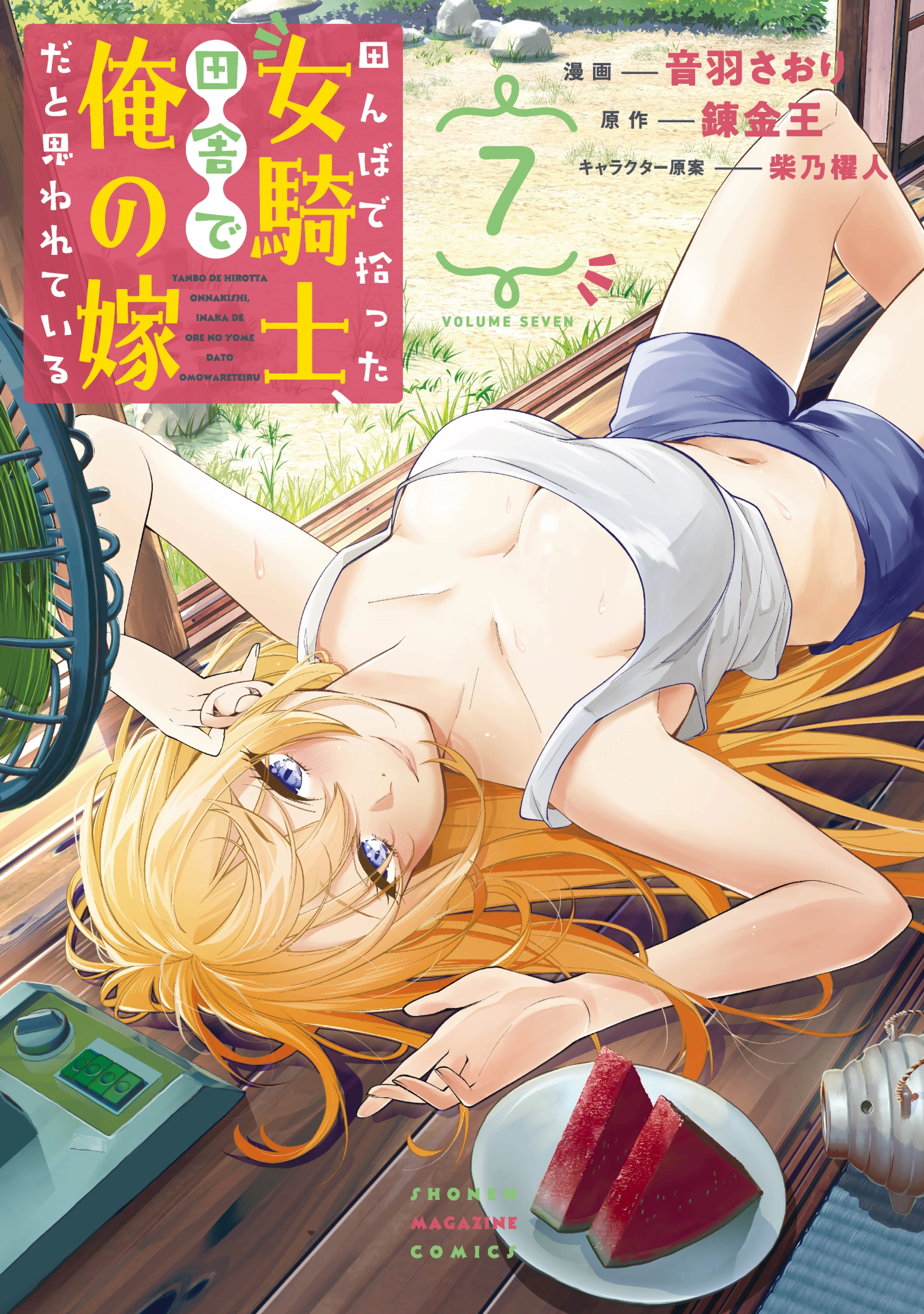 Tanbo de Hirotta Onna Kishi, Inaka de Ore no Yome da to Omowareteiru Tanbo de Hirotta Onna Kishi, Inaka de Ore no Yome da to Omowareteiru