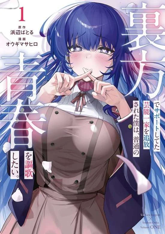 Urakata de Support Shiteta Geinou Ikka wo Tsuihousareta Boku wa, Futsuu no Seishun wo Ouka Shitai. Urakata de Support Shiteta Geinou Ikka wo Tsuihousareta Boku wa, Futsuu no Seishun wo Ouka Shitai.