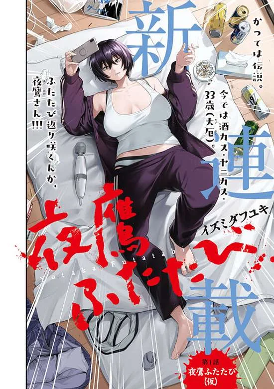 Yotaka Futatabi Yotaka Futatabi