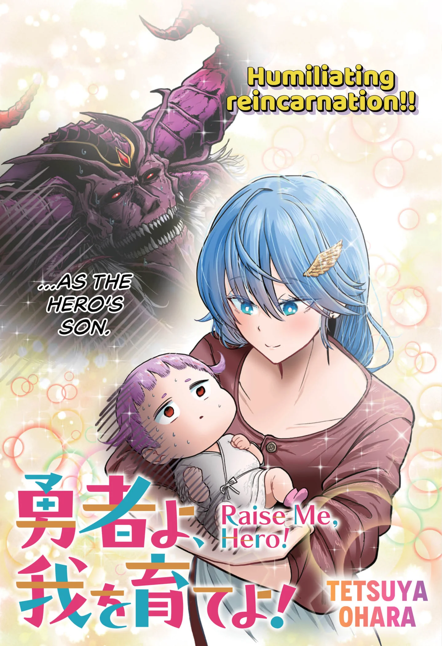 Yuusha yo, Ware wo Sodate yo! Yuusha yo, Ware wo Sodate yo!