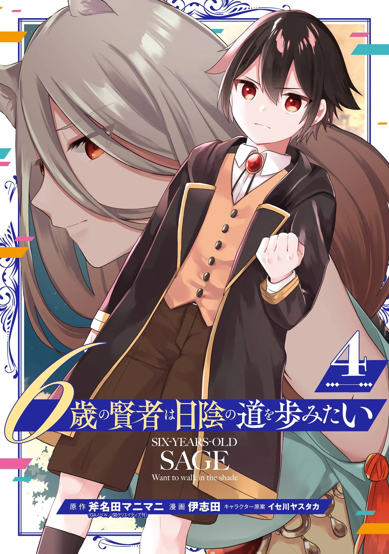 6-sai No Kenja Wa Hikage No Michi Wo Ayumitai