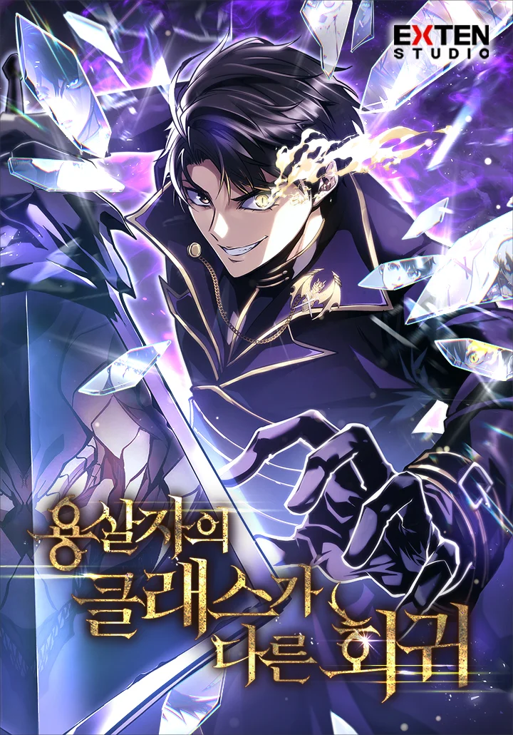 A Dragonslayer’s Peerless Regression