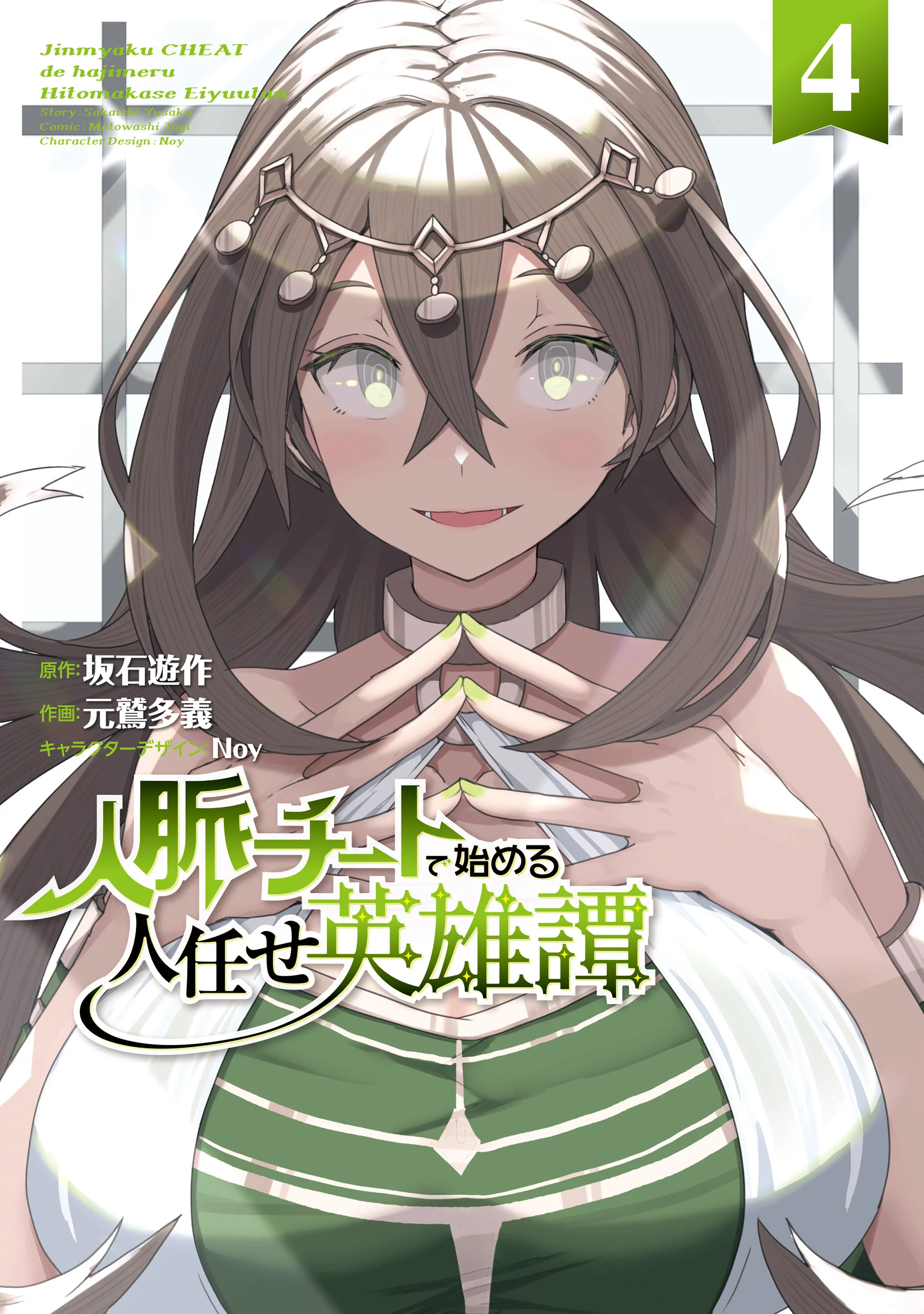 A Heroic Tale About Starting With A Personal Relations Cheat (Ability) And Letting Others Do The Job