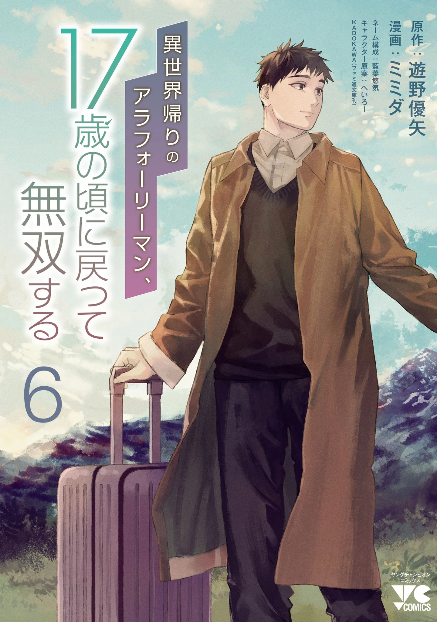 A Middle-Aged Man Who Returns From Another World Goes Back to When He Was 17 and Becomes Unbeatable