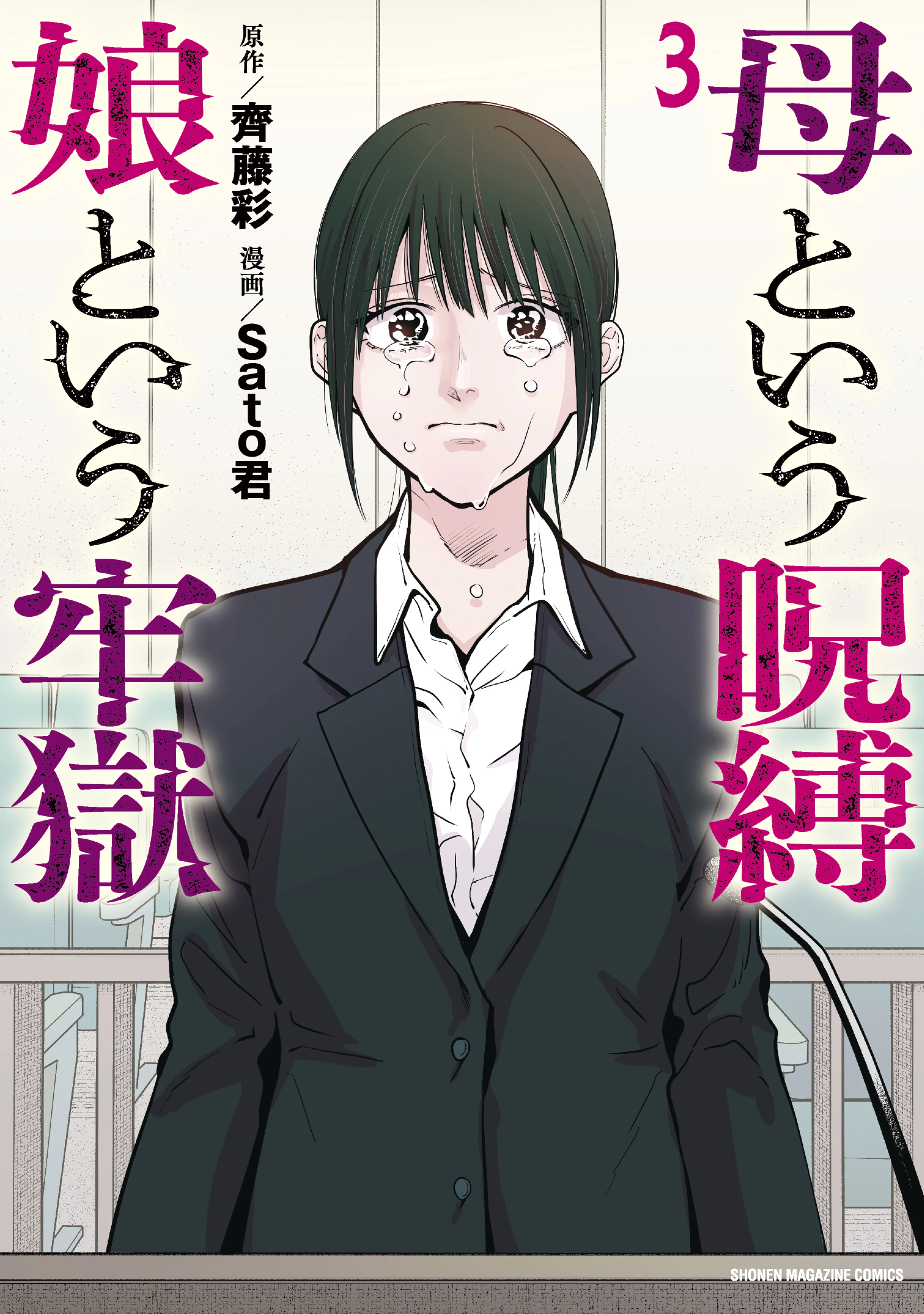 A Mother’s Love, a Daughter’s Prison