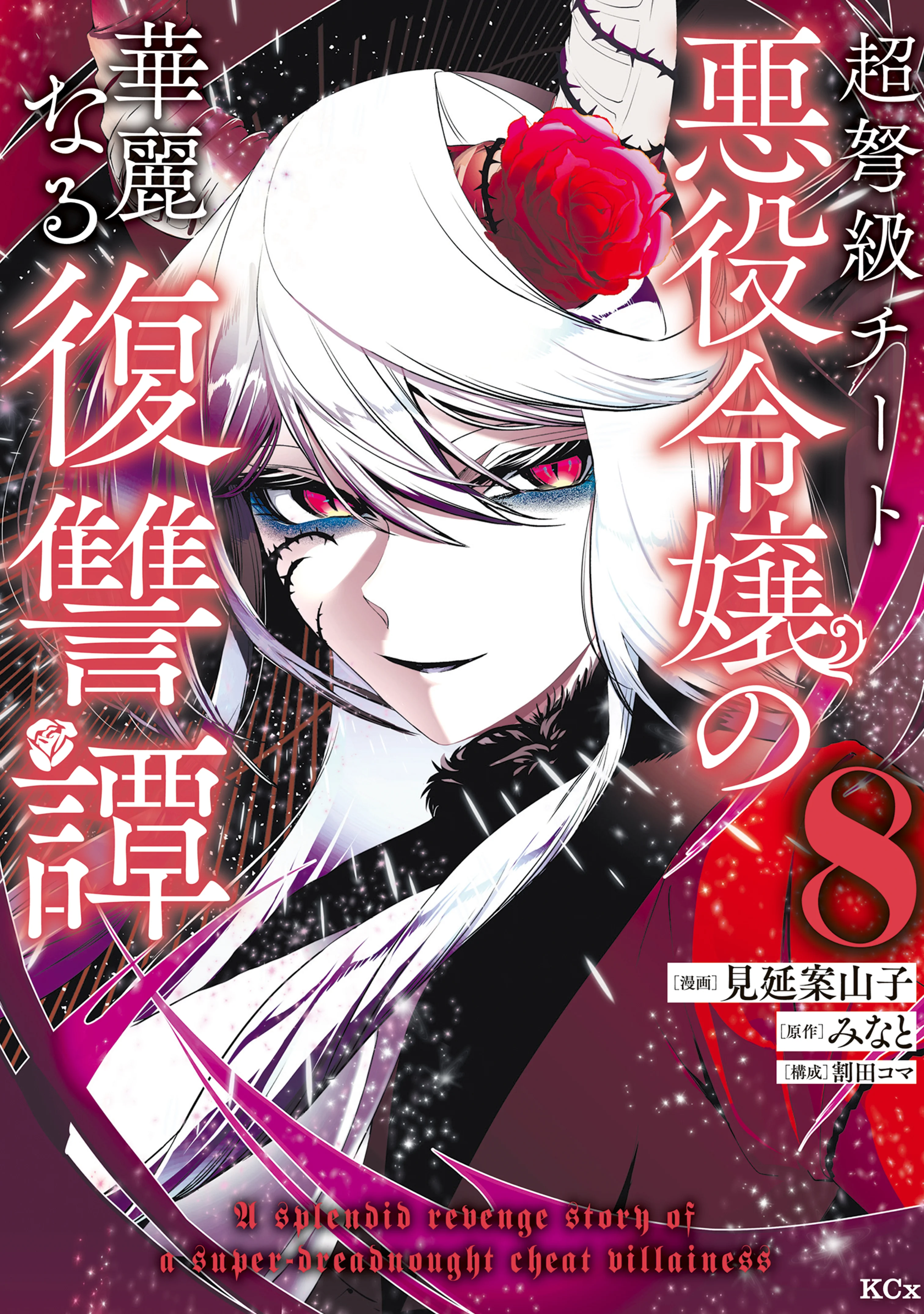 A Splendid Revenge Story of a Super-Dreadnought Cheat Villainess