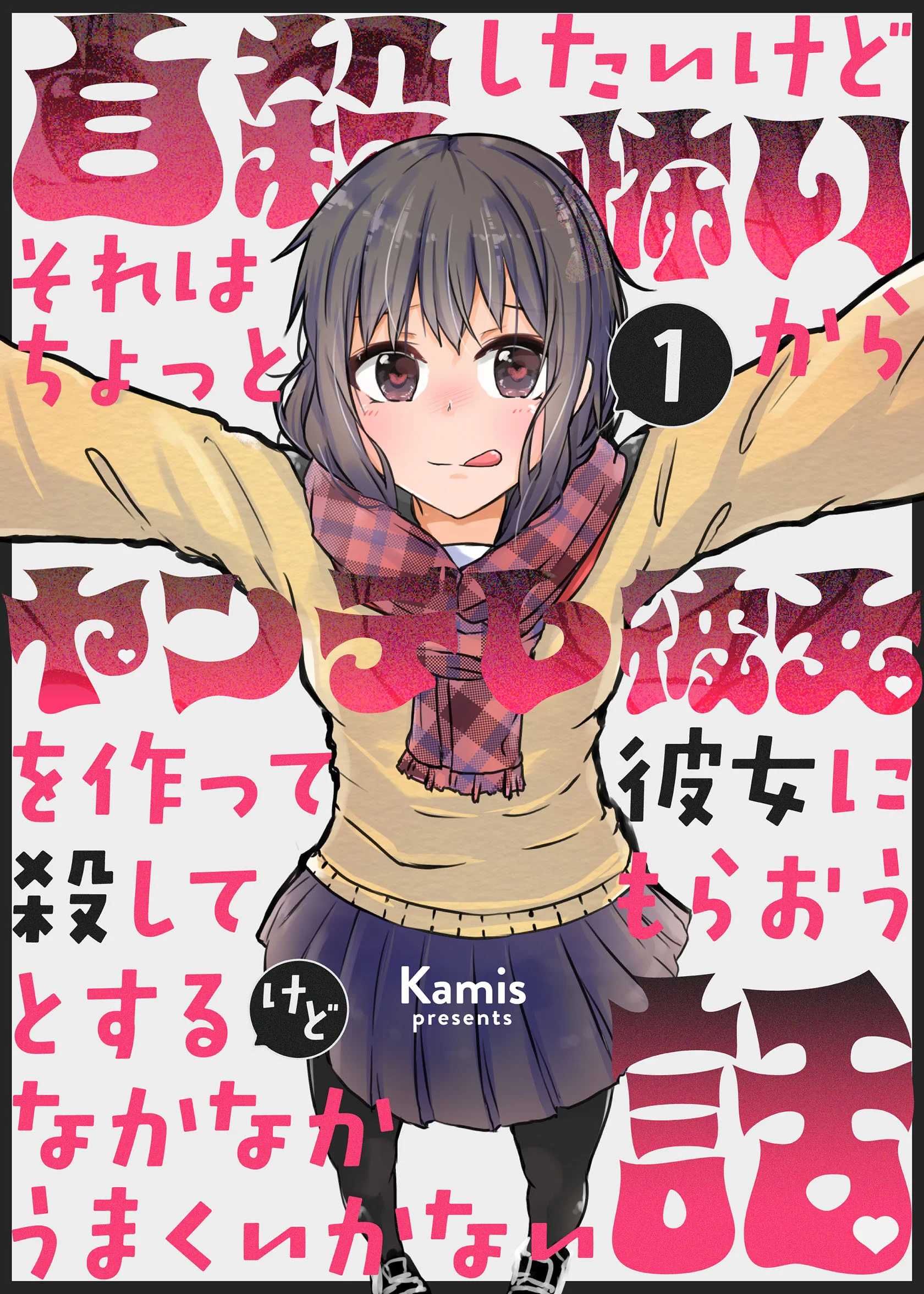 A Story About Wanting To Commit Suicide, But It’s Scary So I Find A Yandere Girl To Kill Me, But It Doesn’t Work