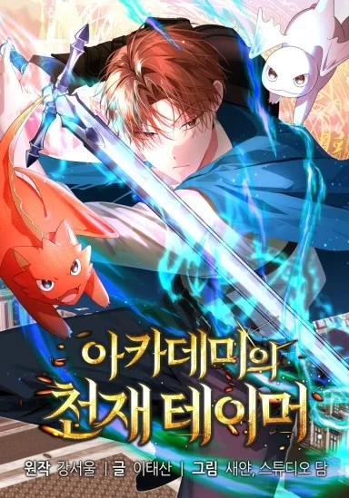 Academy’s Genius Tamer