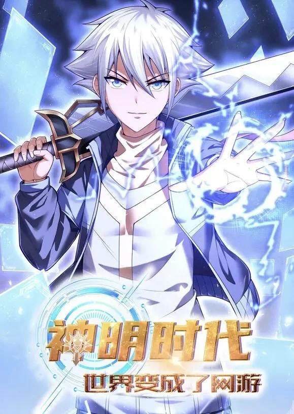 Age of the Gods: The World Becomes an Online Game