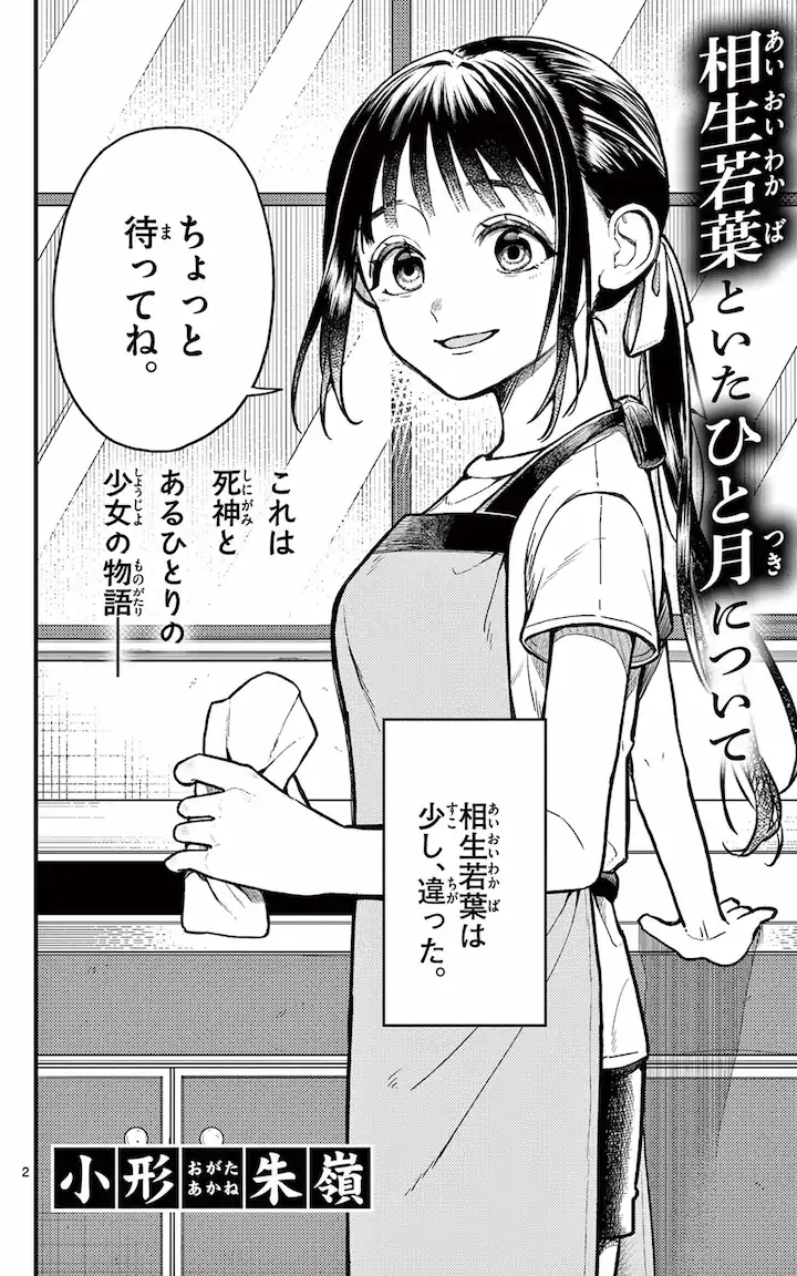 Aioi Wakaba to ita Hitotsuki ni tsuite