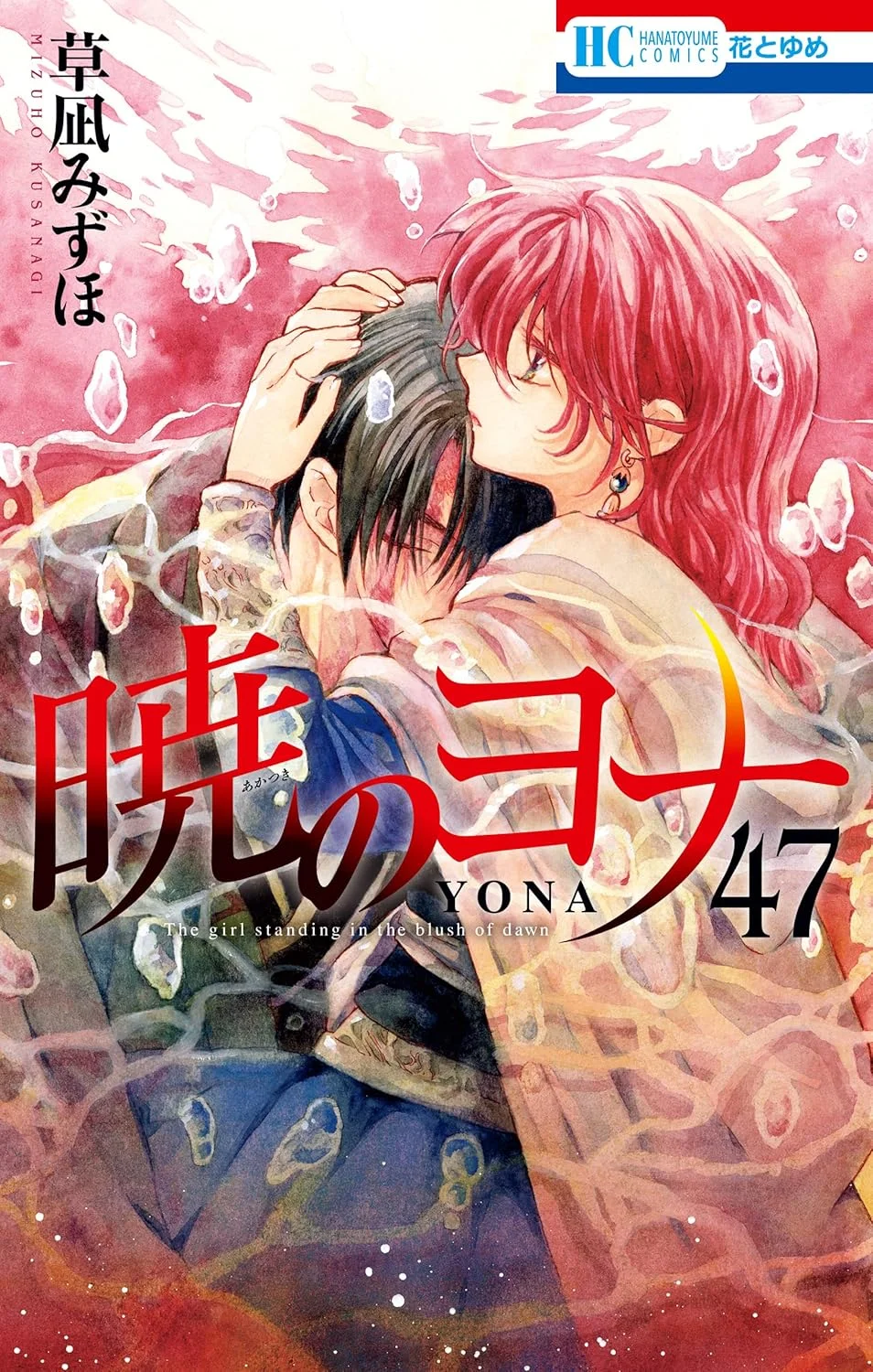 Akatsuki no Yona