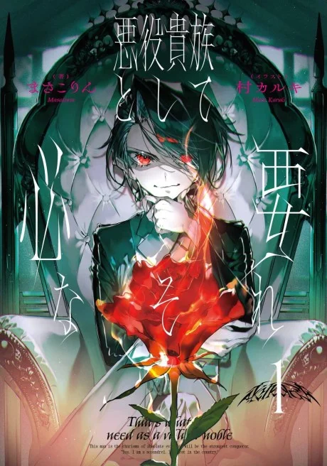 Akuyaku Kizoku to shite Hitsuyou na Sore