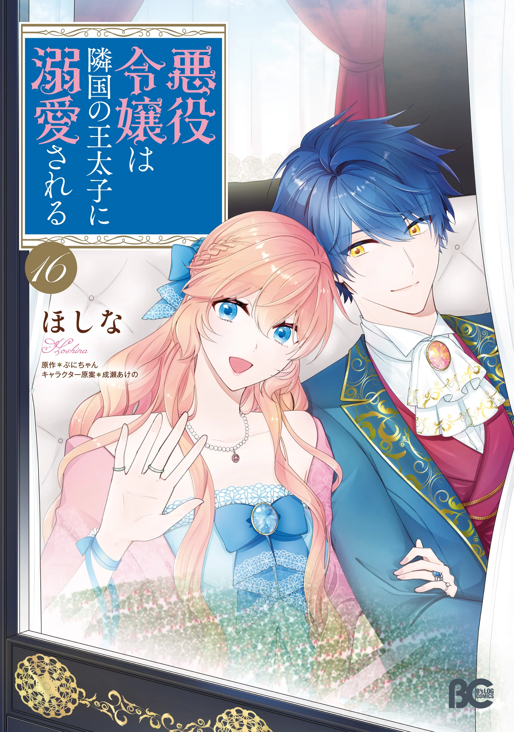 Akuyaku Reijou wa Ringoku no Outaishi ni Dekiai Sareru