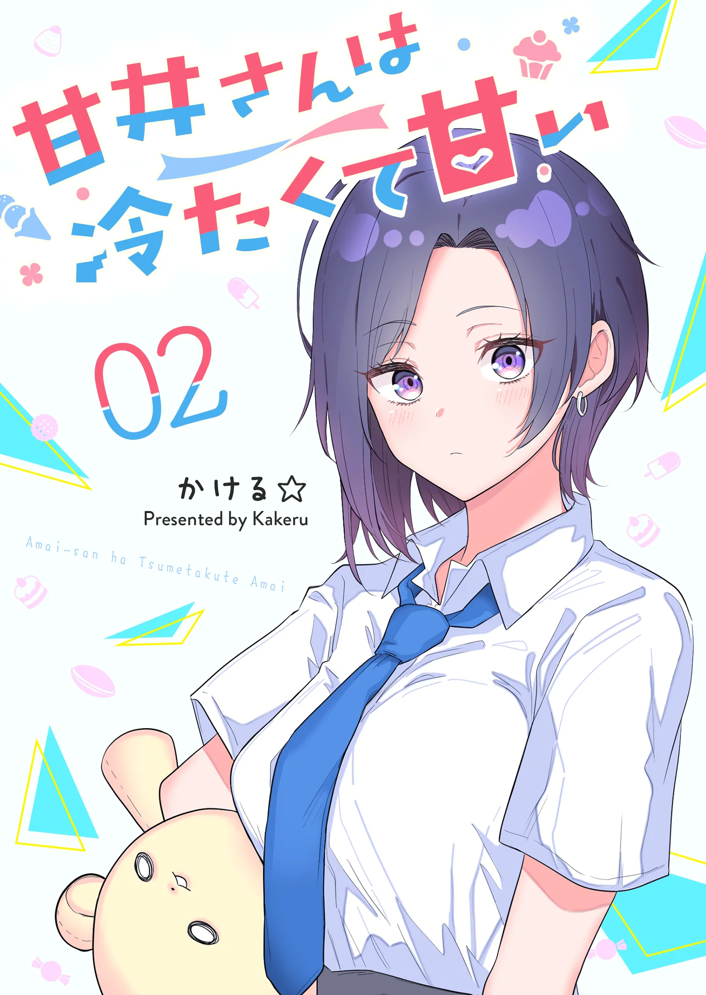 Amai-san wa Tsumetakute Amai