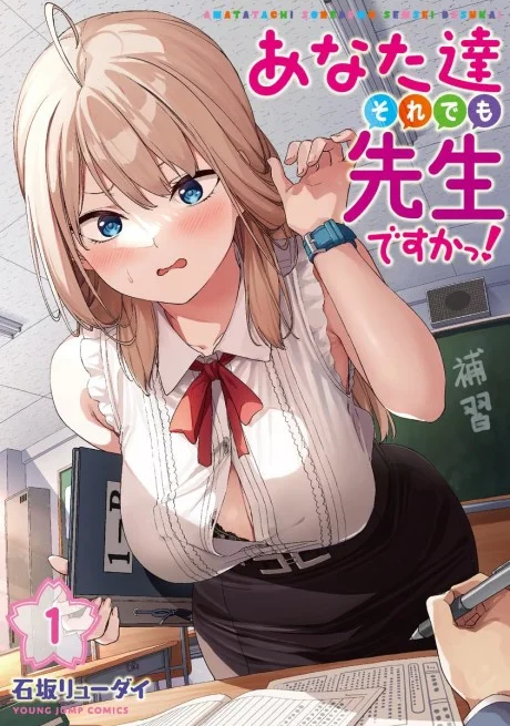 Anata-tachi Soredemo Sensei Desu ka!