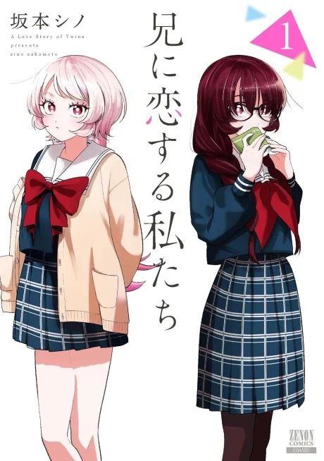 Ani ni Koisuru Watashitachi