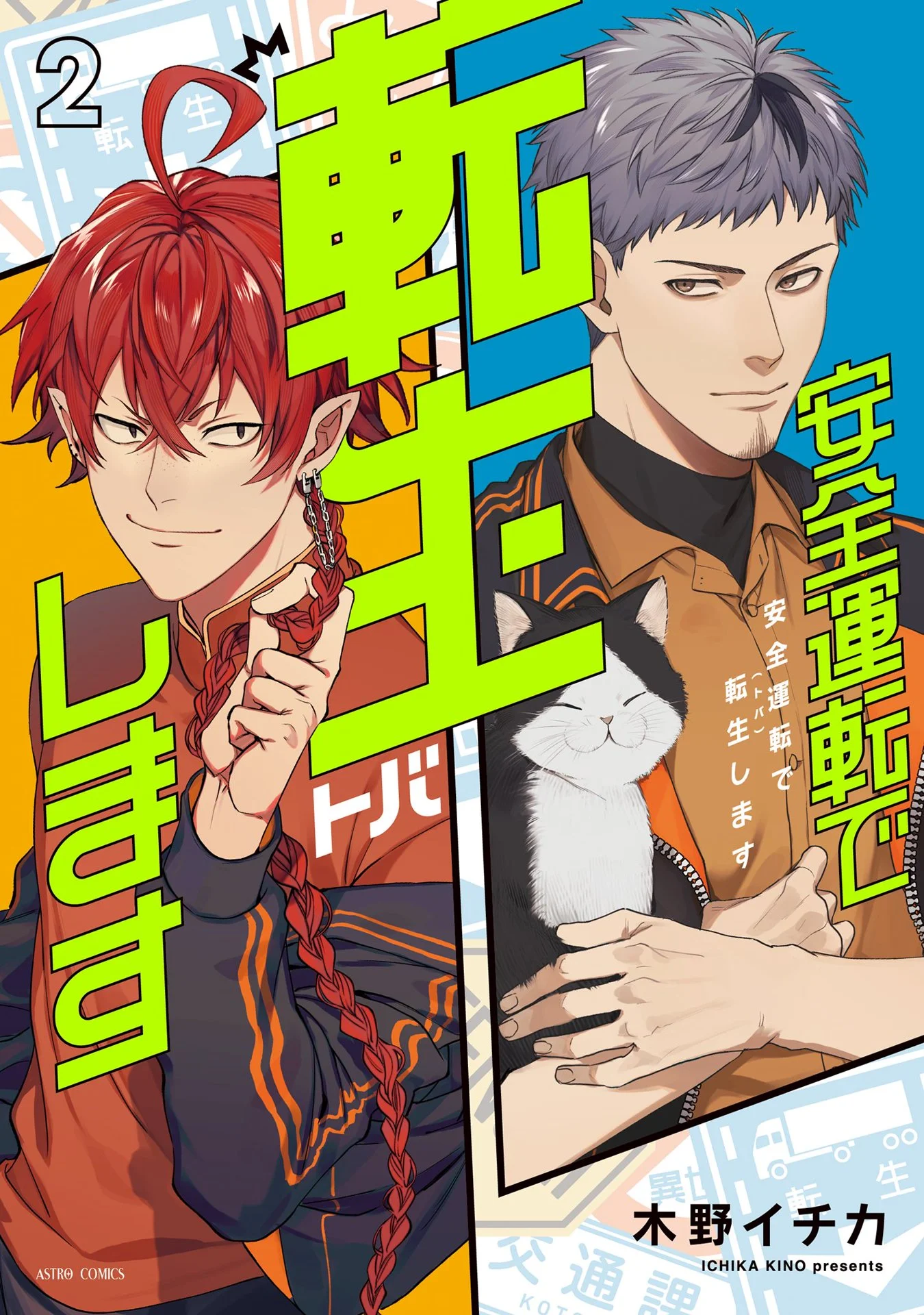 Anzen Unten de Tobashimasu