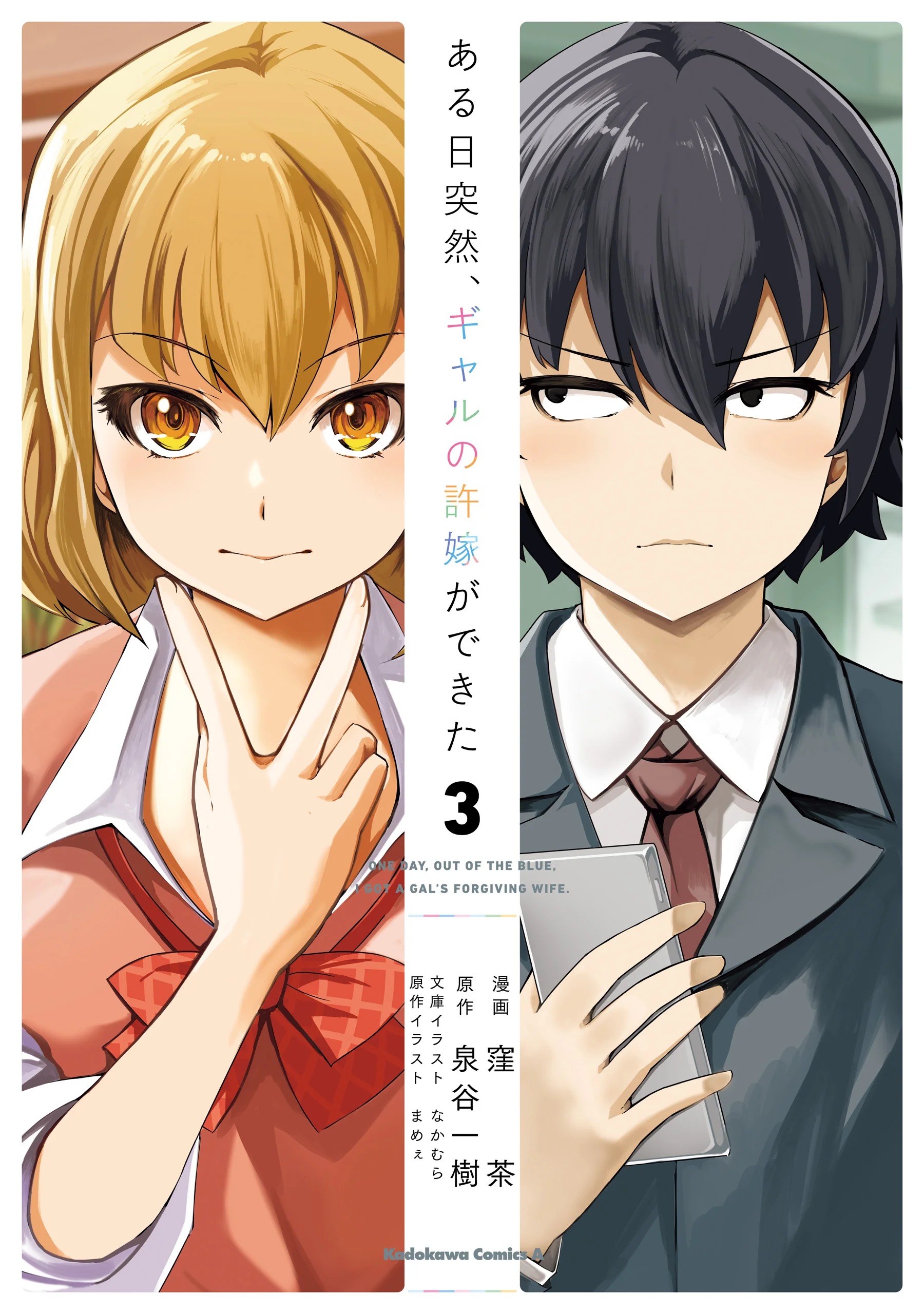 Aru Hi, Totsuzen Gal no Iinazuke ga Dekita