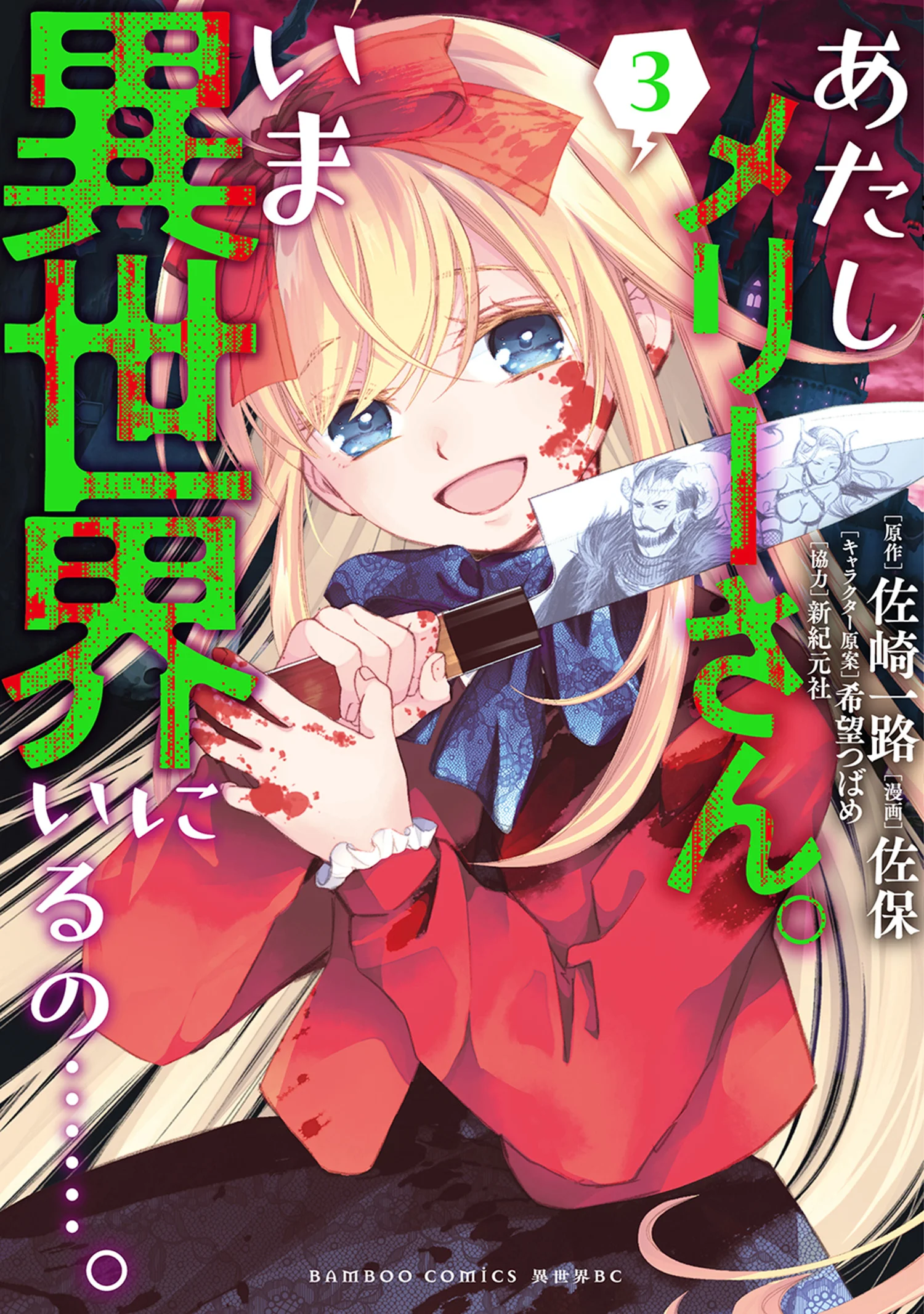 Atashi Mary-san Ima Isekai ni Iruno