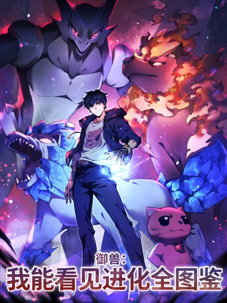 Beast Taming: I Can See the Full Evolution Guide