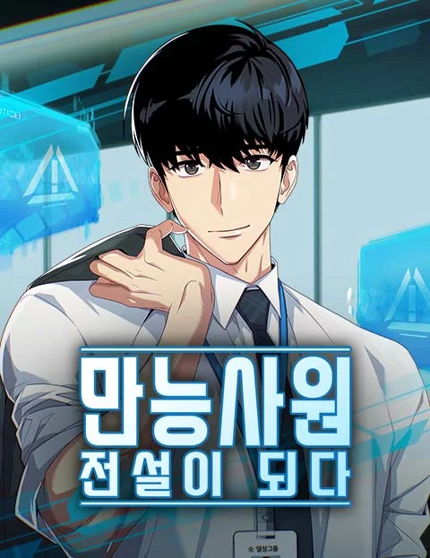 Becoming a Legendary Ace Employee