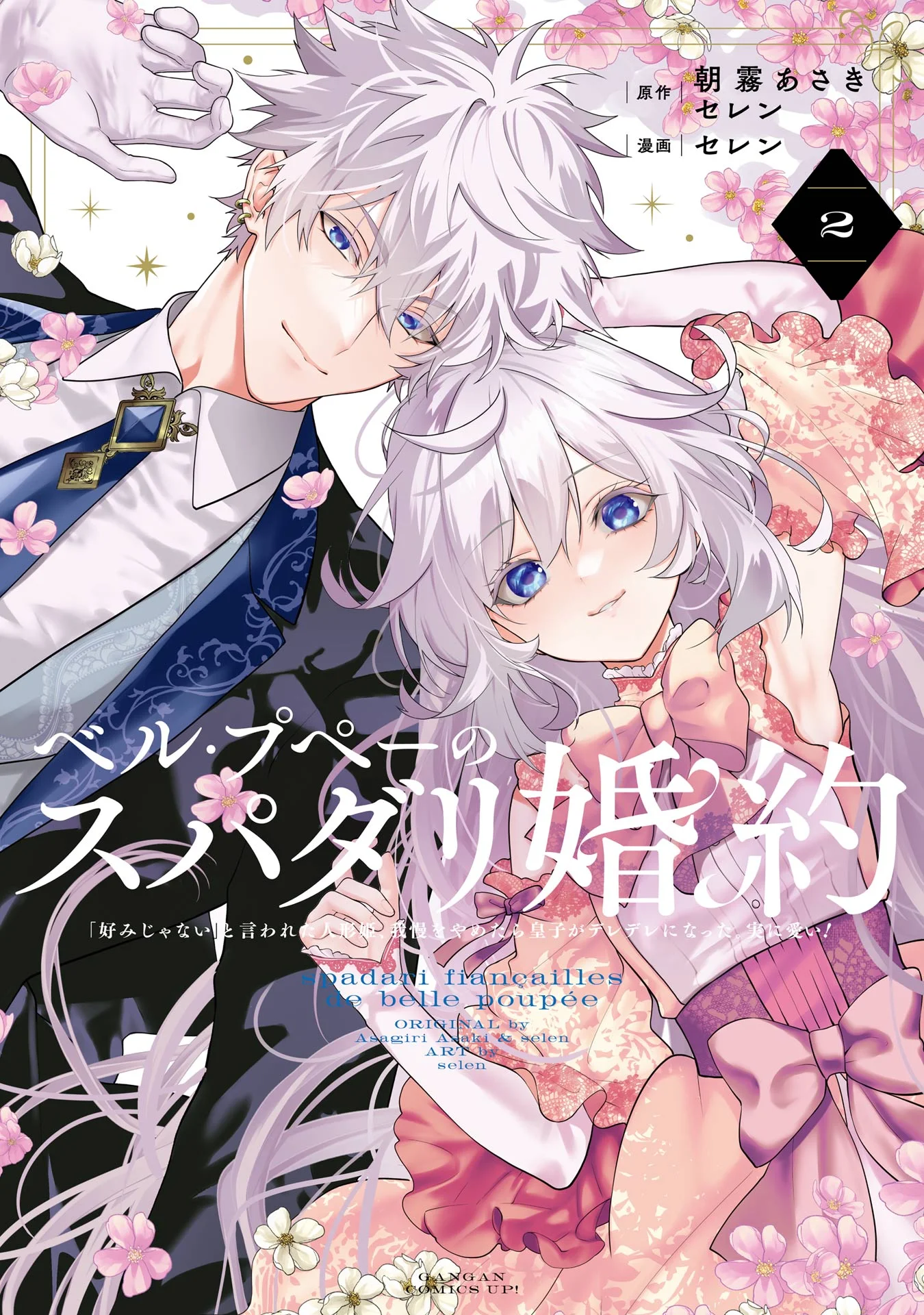 Belle poupée no Supadari Kon’yaku ~”Konomi ja Nai” to Iwareta Ningyou Hime, Gaman wo Yametara Ouji ga Deredere ni Natta. Jitsu ni Ui!~