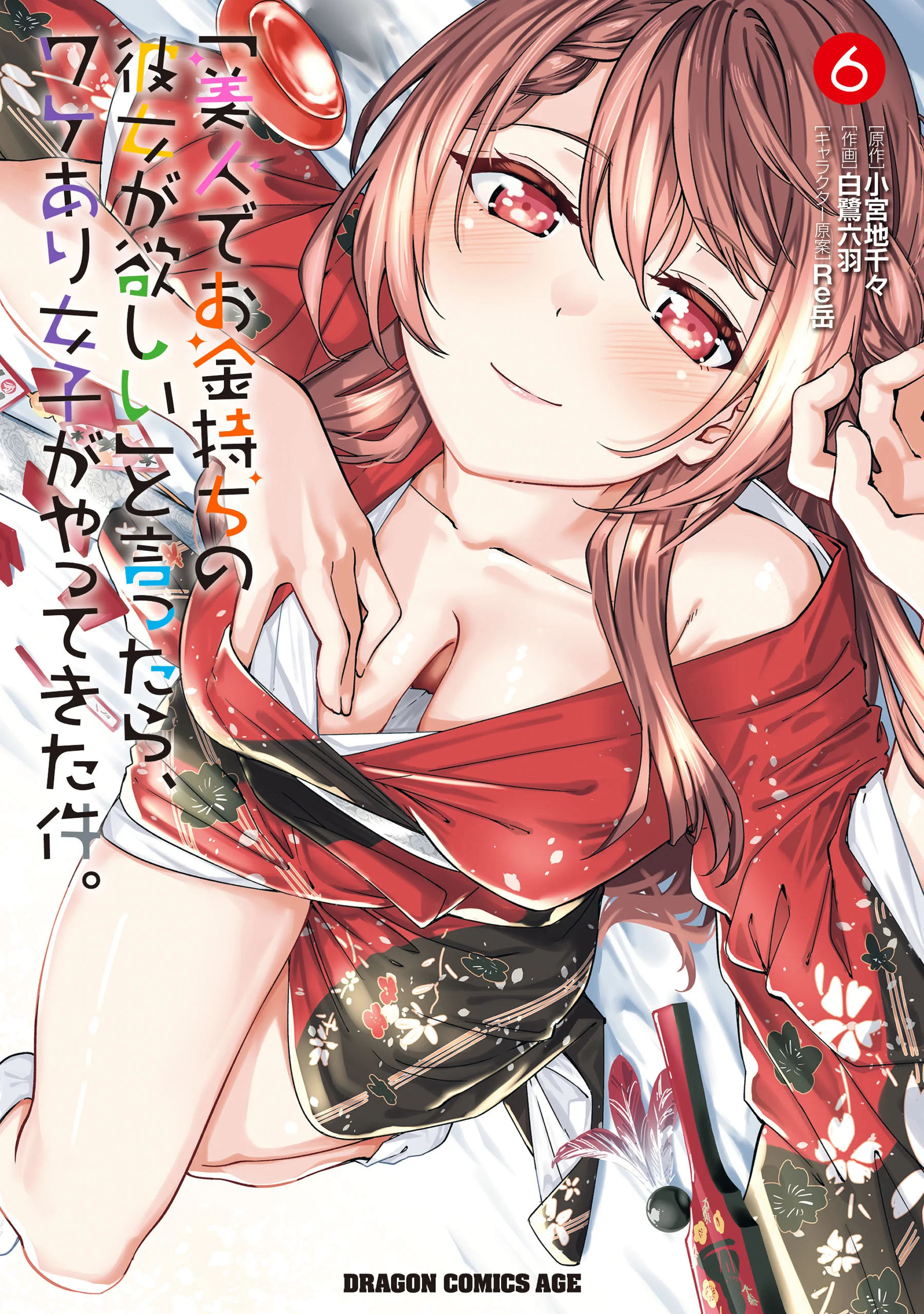 “Bijin de Okane Mochi no Kanojo ga Hoshii” to Ittara, Wake Ari Joshi ga Yattekita Ken