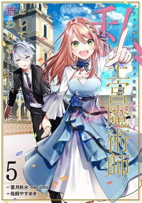 Black Madougushi Guild wo Tsuihousareta Watashi, Oukyuu Majutsushi to shite Hirowareru