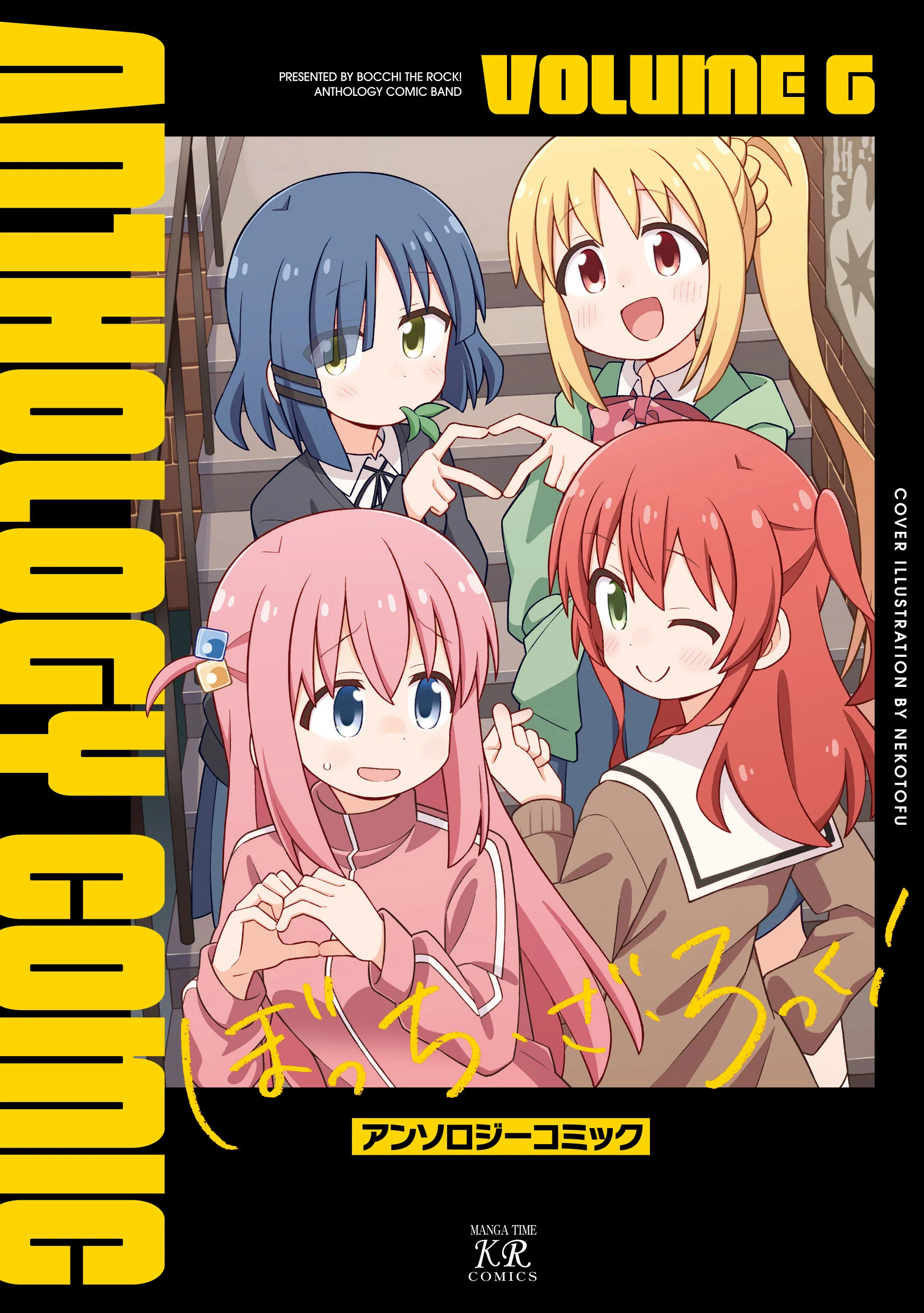 Bocchi The Rock! Anthology Comic