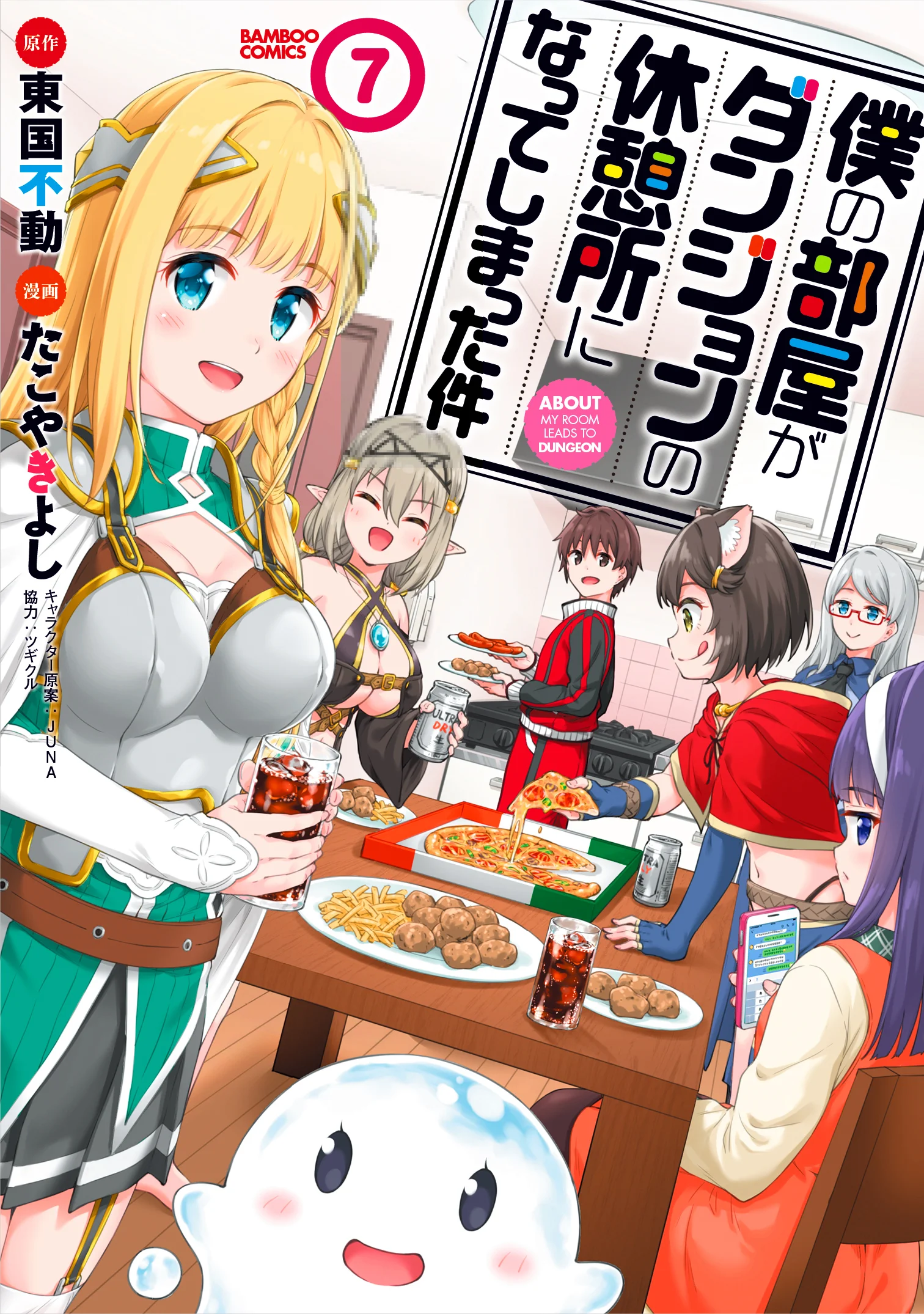 Boku no Heya ga Dungeon no Kyuukeijo ni Natteshimatta Ken