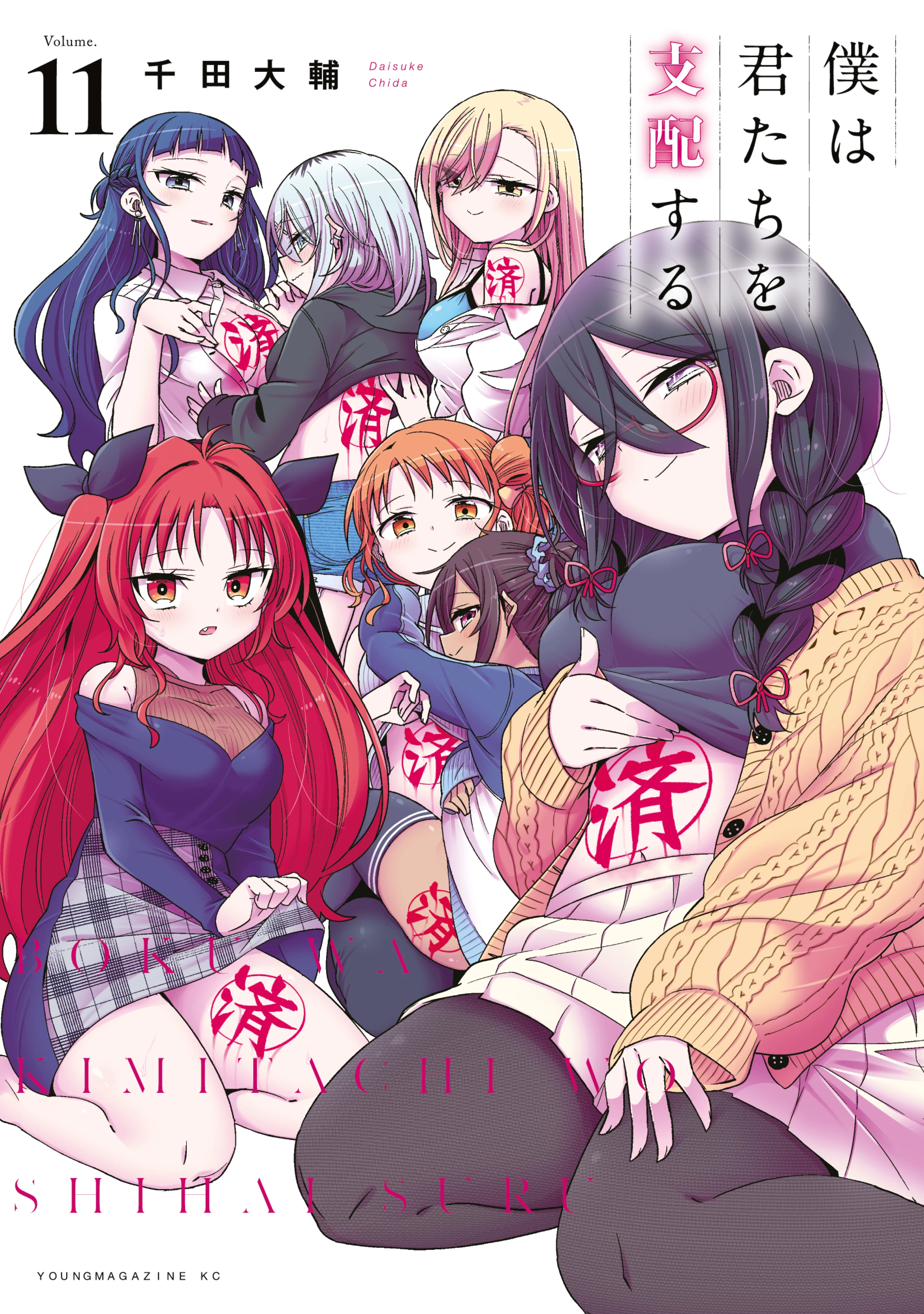 Boku wa Kimitachi wo Shihai Suru