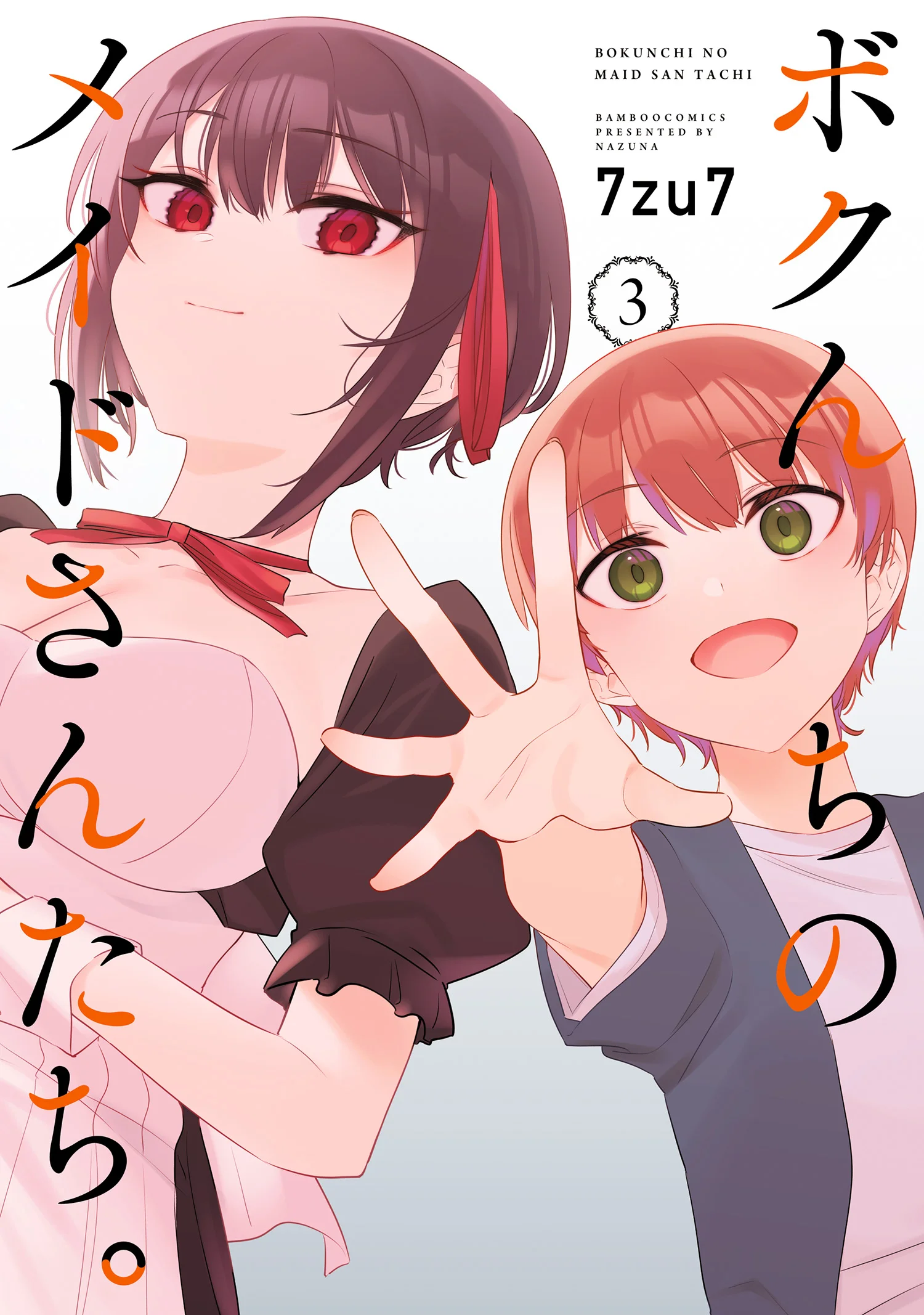 Bokunchi no Maid-san Tachi!!