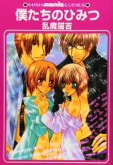 Bokutachi no Himitsu no 45 Funkan