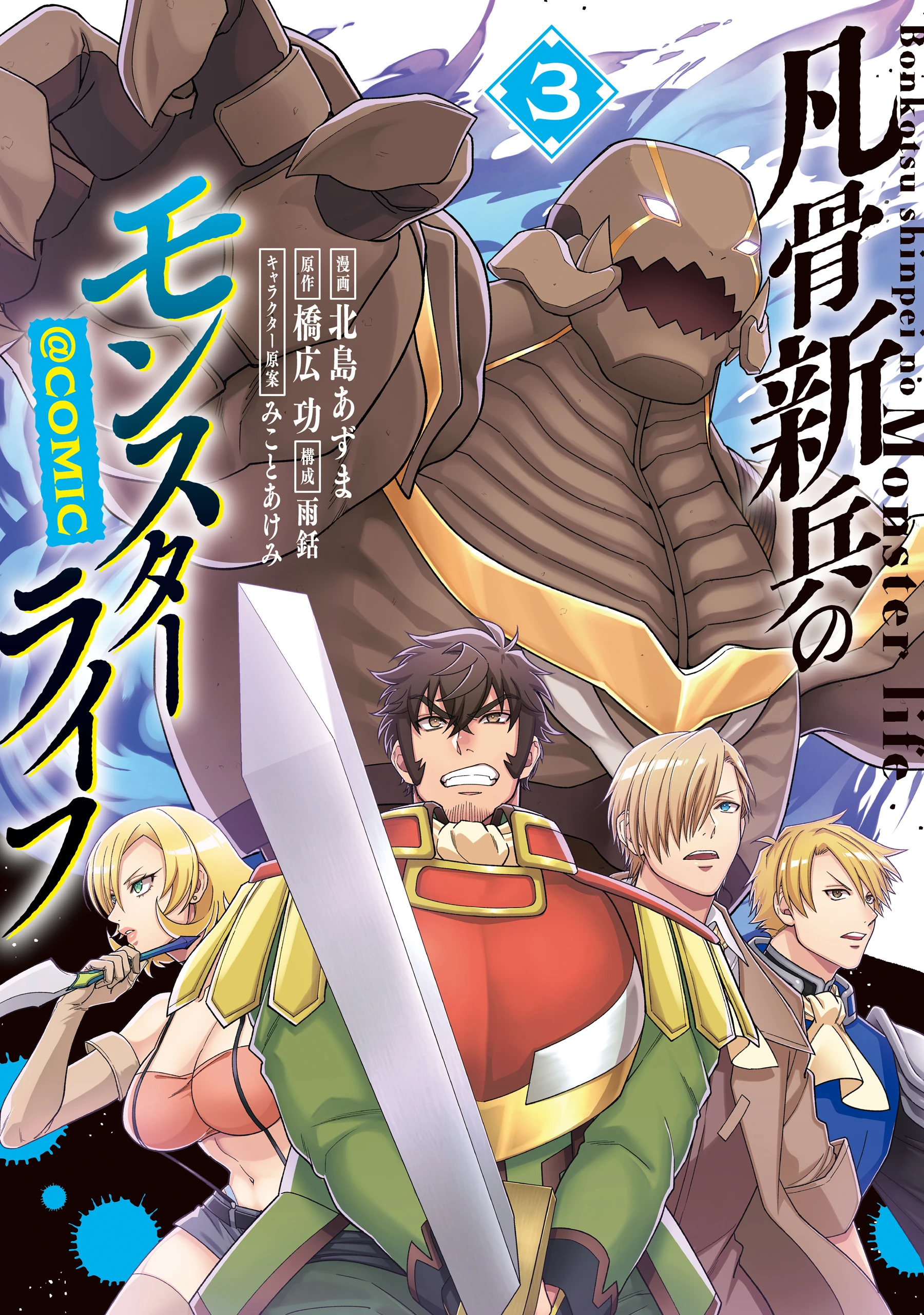 Bonkotsu Shinpei No Monster Life